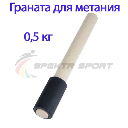 Купить Граната для метания тренировочная 0,5 кг в Черкесске 
