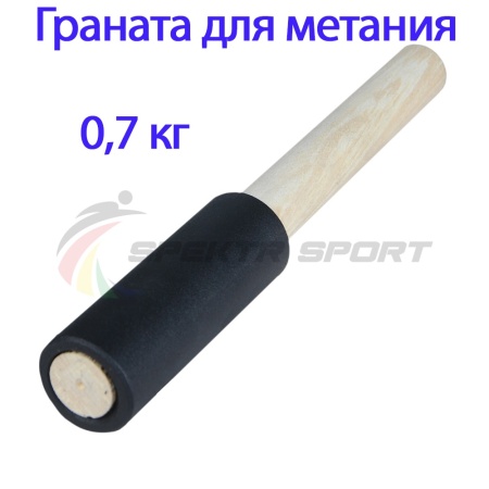 Купить Граната для метания тренировочная 0,7 кг в Черкесске 